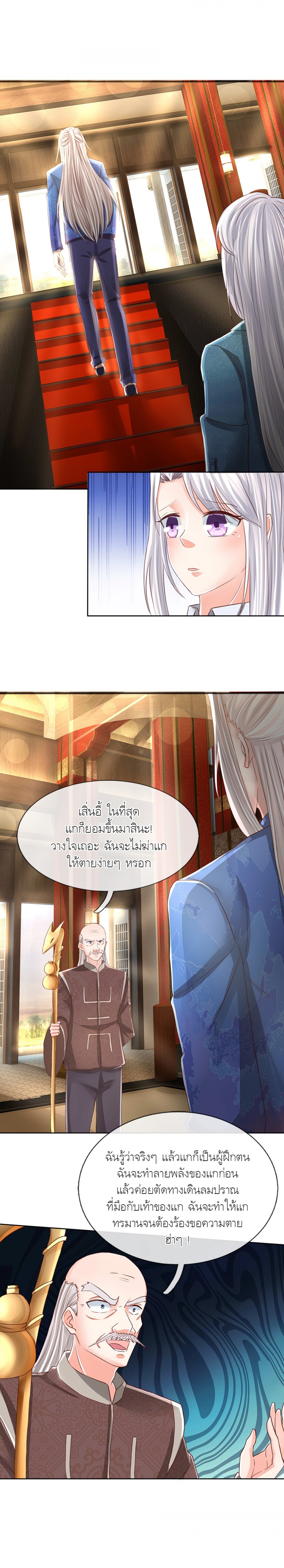 the-love-story-of-my-immortal-dad-ลูกน้อยขอมา-ปะป๊าจัดให้-comic-ตอนที่