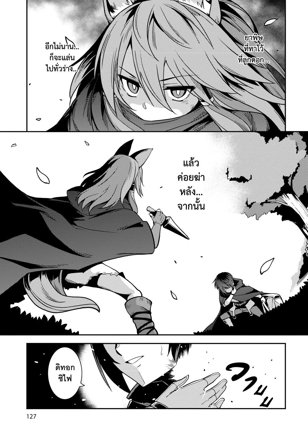ตํานานวิญญาณแฟนซี-seirei-gensouki-เล่มที่-3-บทที่-16-ลาทีฟา-การ์ตูนสั้