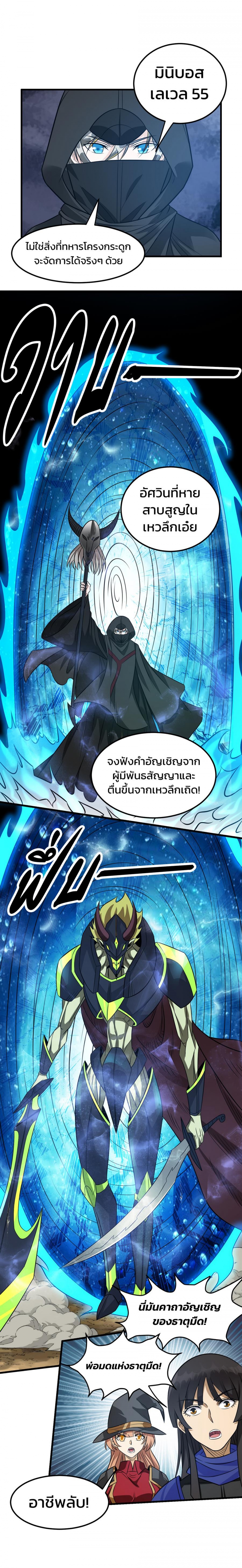 sword-dance-online-กระบี่ร่ายรํา-ตอนที่-84-เหล่าน้องสาว