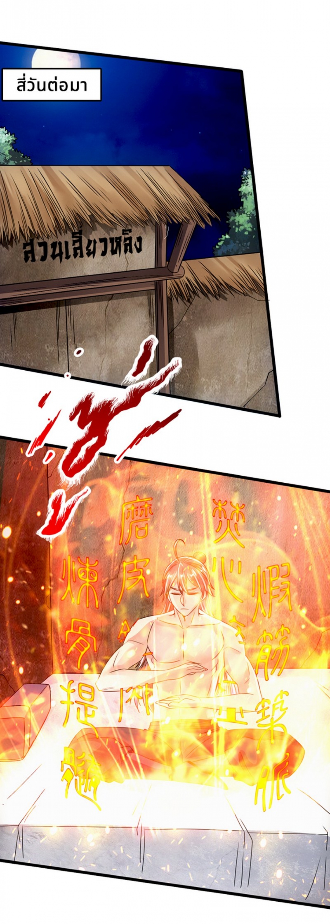 จุติเทพยุทธ์จอมราชัน-banished-disciples-counterattack-comic-ตอนที่-22