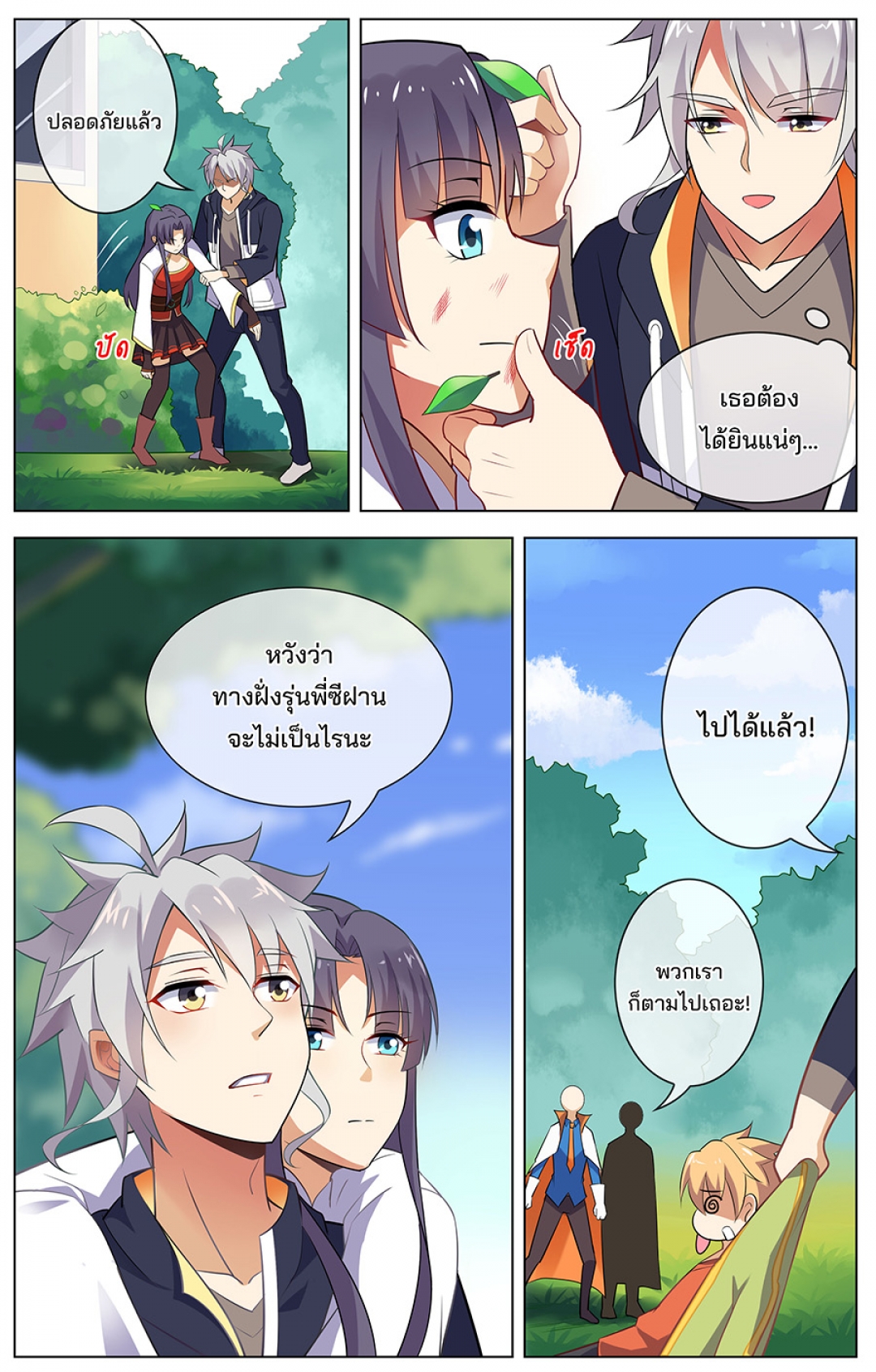 ปลุกสวรรค์สยบปฐพี-ภาค-1-ตอนที่-33-ใครจัดการได้ก็ทําเลย