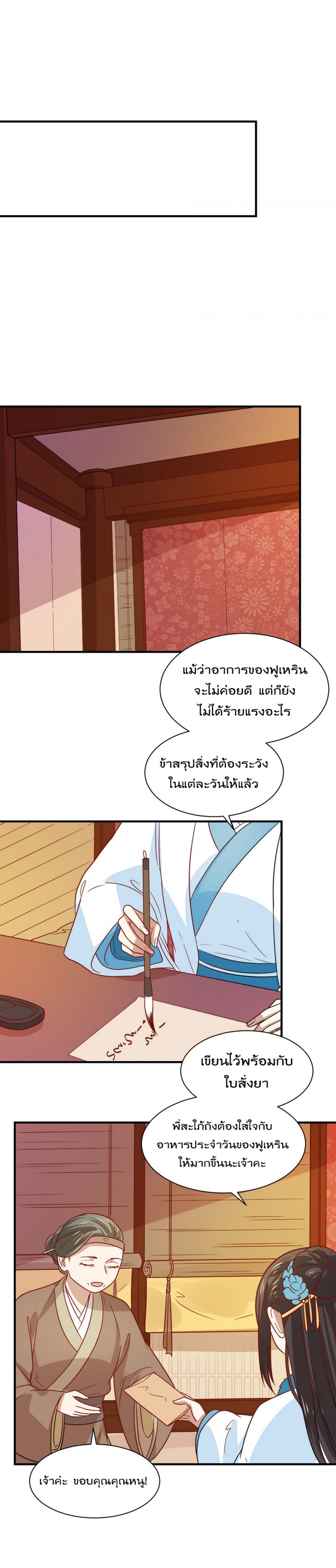 พลิกชะตานางพญาสะท้านปฐพี-ตอนที่-27-โรคทางใจรักษายาก
