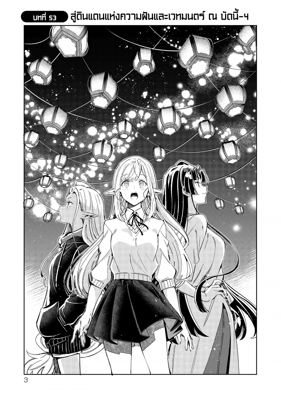 ขอต้อนรับสู่ญี่ปุ่นนะ-คุณเอลฟ์-nihon-e-youkoso-elf-san-เล่มที่-10-ตอนท
