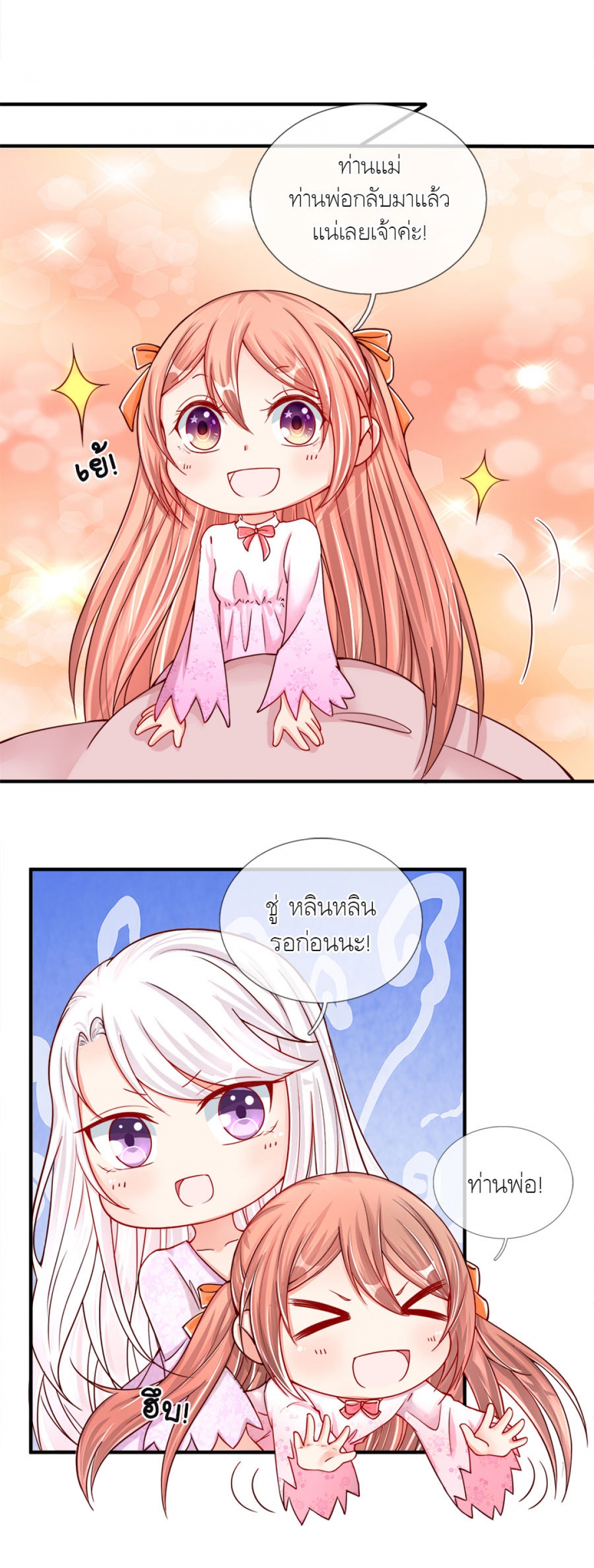 the-love-story-of-my-immortal-dad-ลูกน้อยขอมา-ปะป๊าจัดให้-comic-ตอนที่