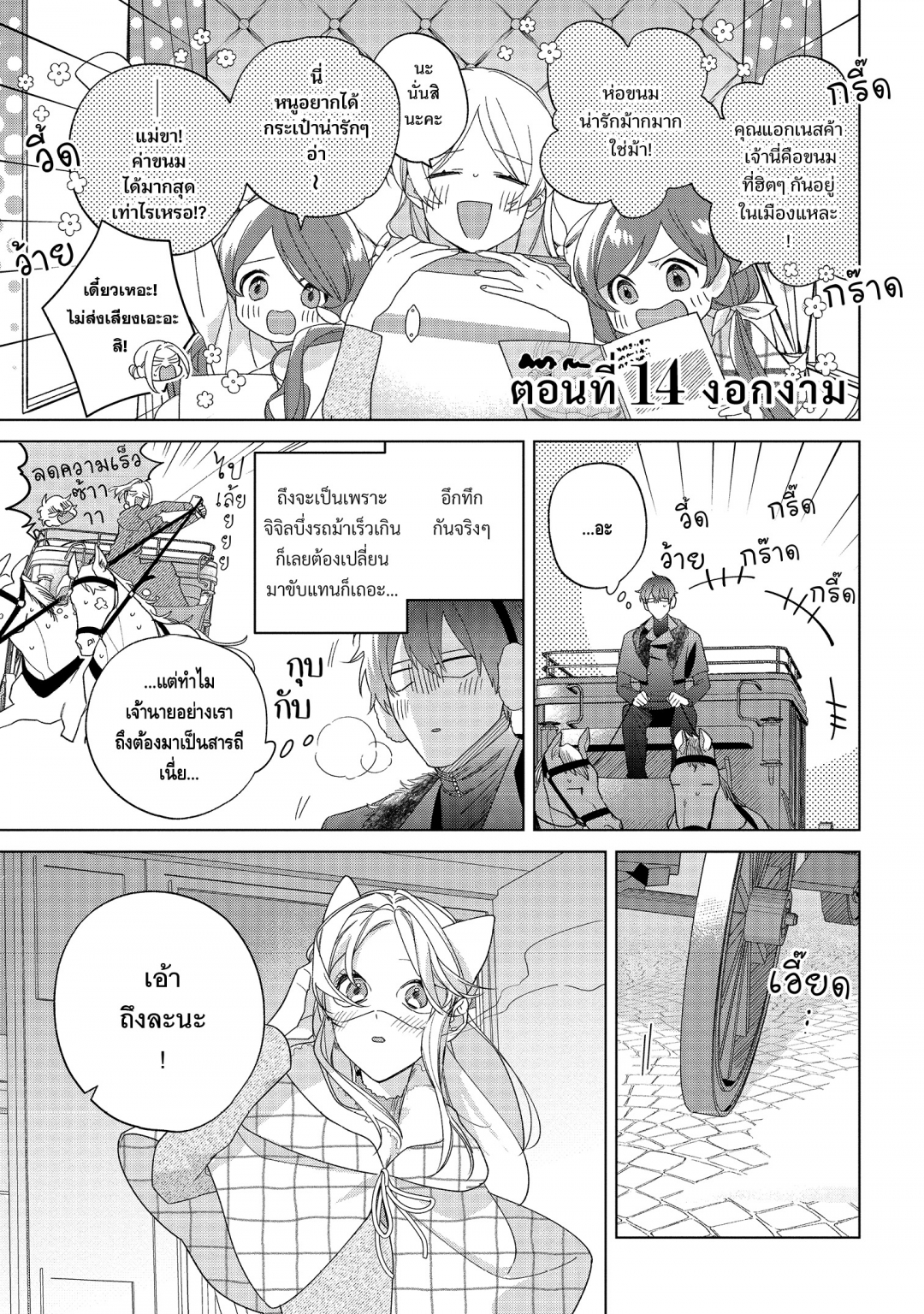 บุตรีขุนนางตกระกําลําบากไปเป็นสาวใช้ของอัศวินผู้อัตคัด-เล่มที่-2-ตอนที