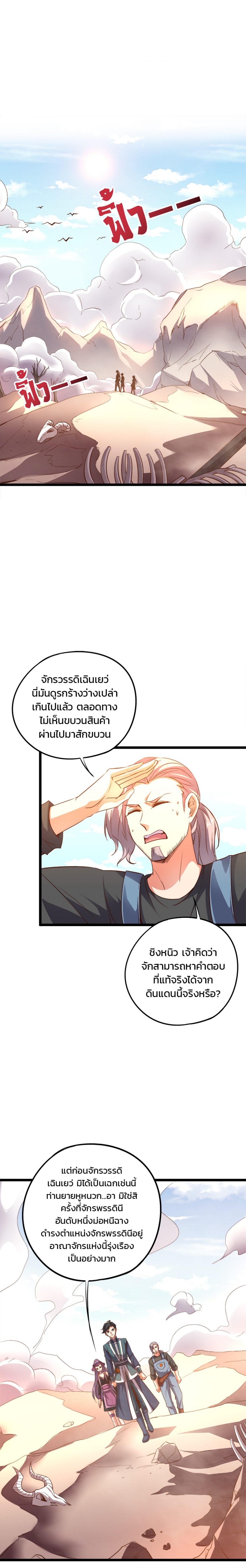 บันทึกช่วงเวลารุ่งโรจน์แห่งจักรพรรดิ-the-sacred-lord-of-scorching-summ