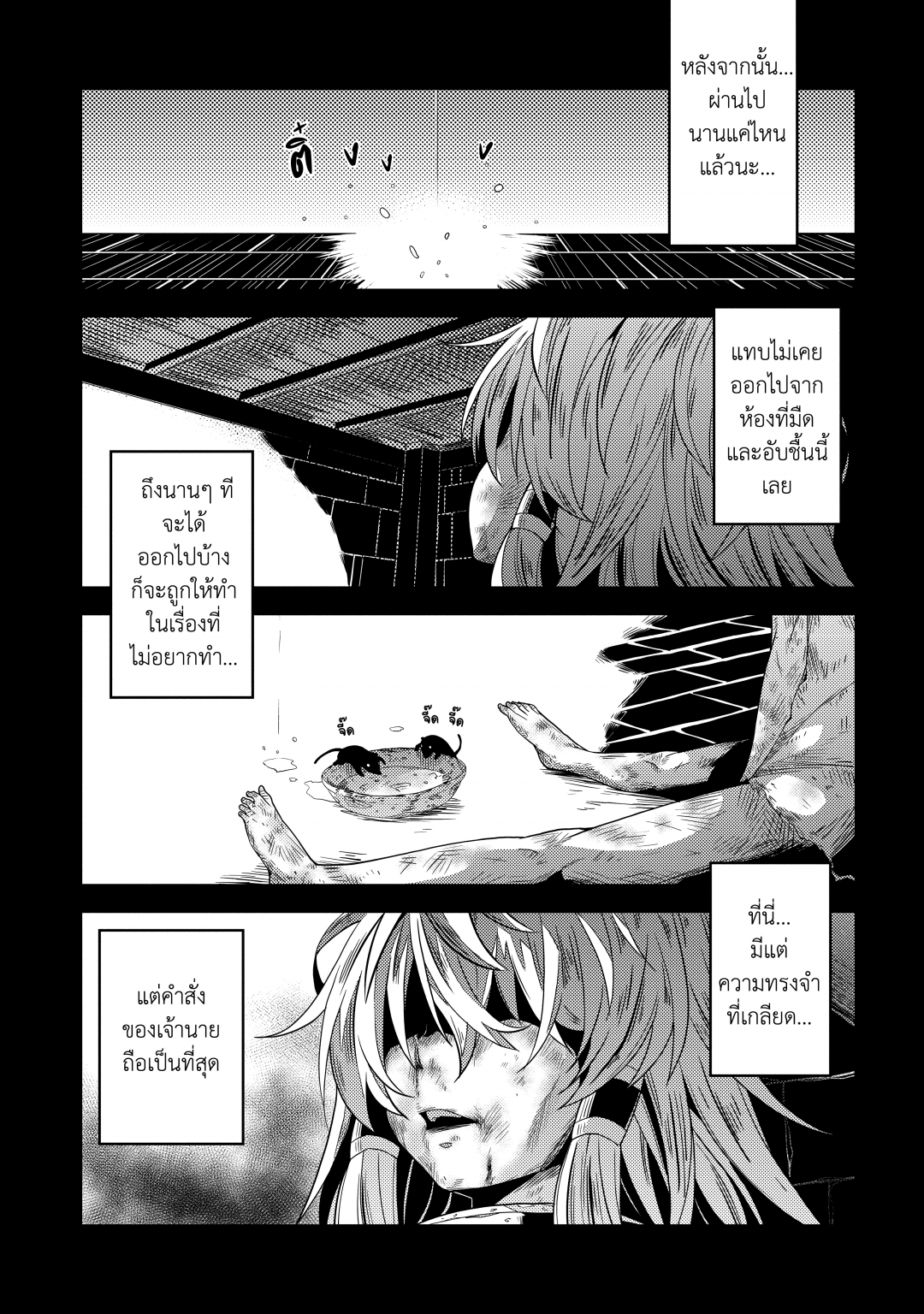 ตํานานวิญญาณแฟนซี-seirei-gensouki-เล่มที่-3-บทที่-15-เหล่าคนที่เกี่ยวข