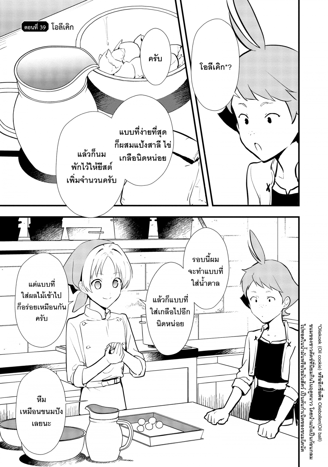 เกิดใหม่ทั้งทีขอสร้างอาณาจักรด้วยขนมหวาน-okashi-na-tensei-saikyou-pati