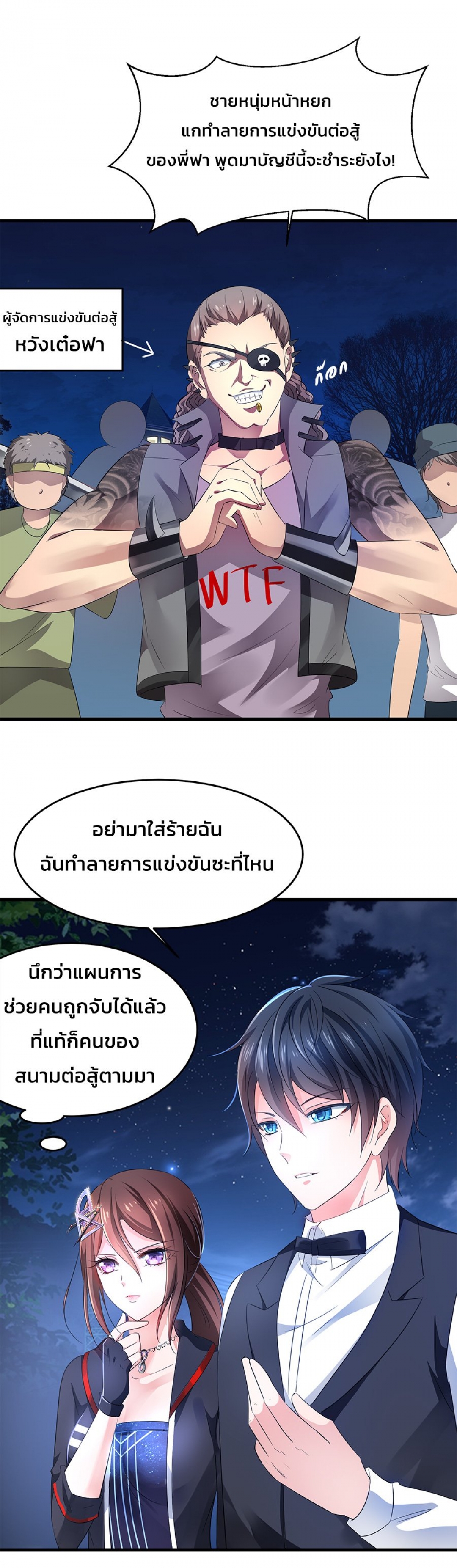 เสวียป้า-ระบบอัจฉริยะเกินต้าน-ตอนที่-15
