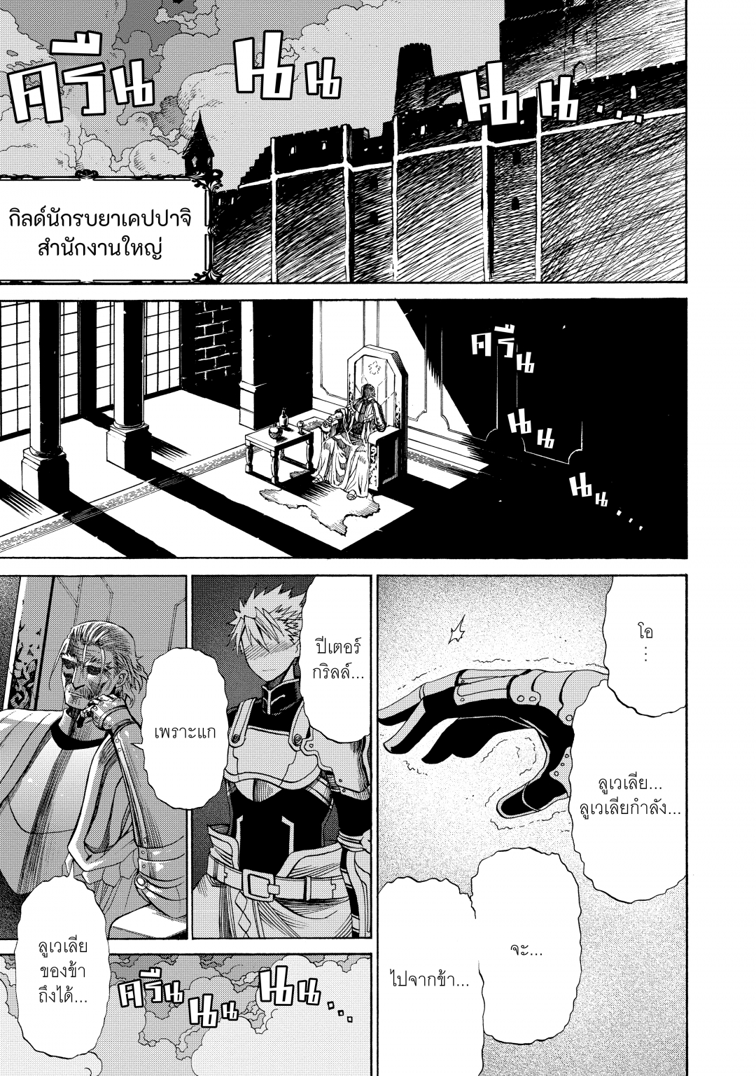 ปีเตอร์-กริลล์กับช่วงเวลาแห่งปราชญ์-peter-grill-to-kenja-no-jikan-เล่ม