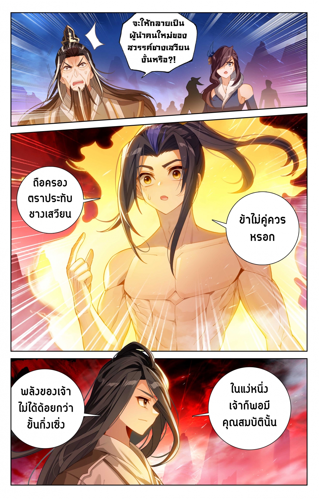 อภินิหารทายาทมังกรจอมราชันย์-yuan-zun-ตอนที่-569