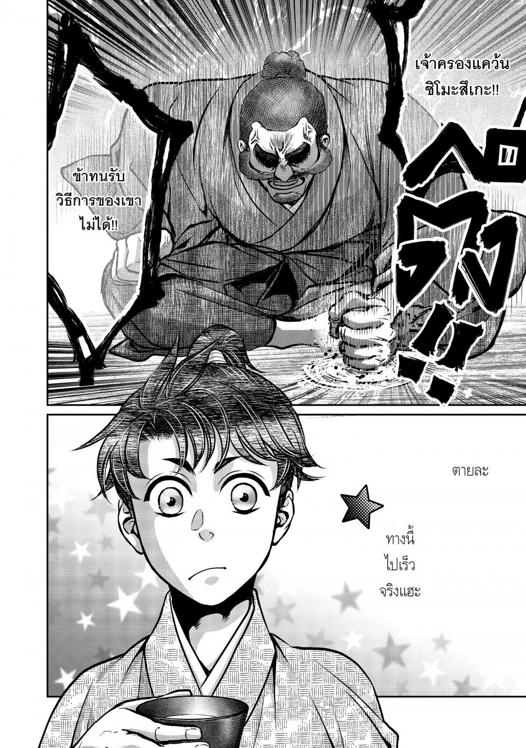 อะฟุมิ-โนะ-อุมิ-ยามผิวน้ําสั่นไหว-afumi-no-umi-minamo-ga-yureru-toki-เ