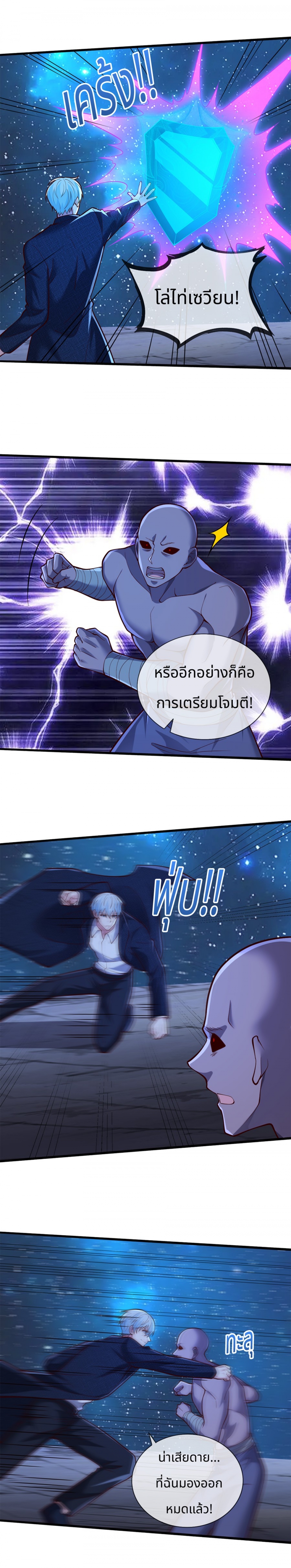 reborn-king-จุติเทพปรมาจารย์แห่งยุค-im-the-great-immortal-ตอนที่-235