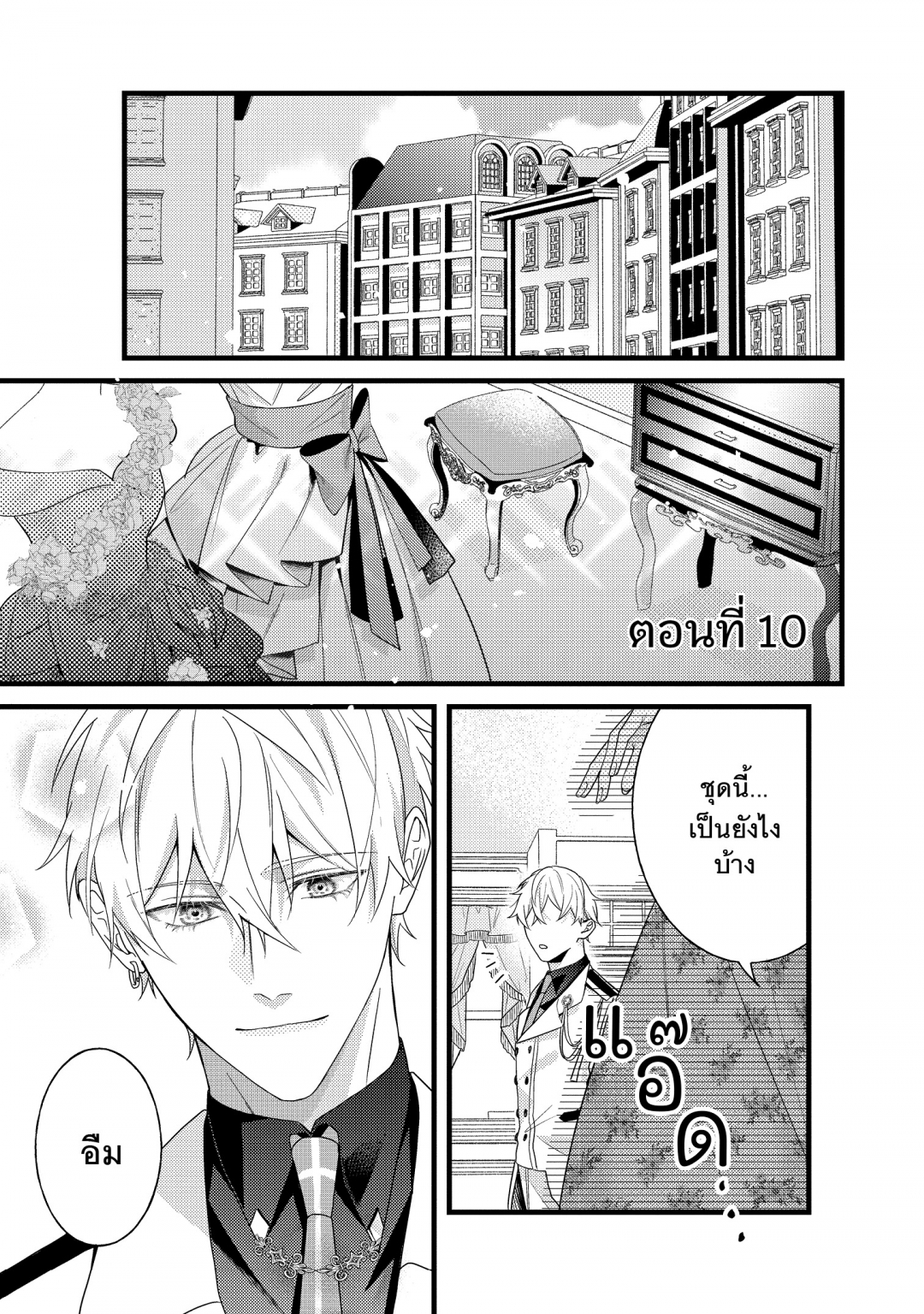 เกิดใหม่เป็นนางเอกเกมจีบหนุ่มที่กําลังจะ-bad-end-ชาตินี้ก็อยากมีความรั