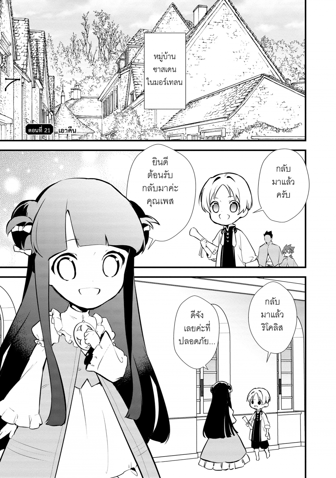 เกิดใหม่ทั้งทีขอสร้างอาณาจักรด้วยขนมหวาน-okashi-na-tensei-saikyou-pati