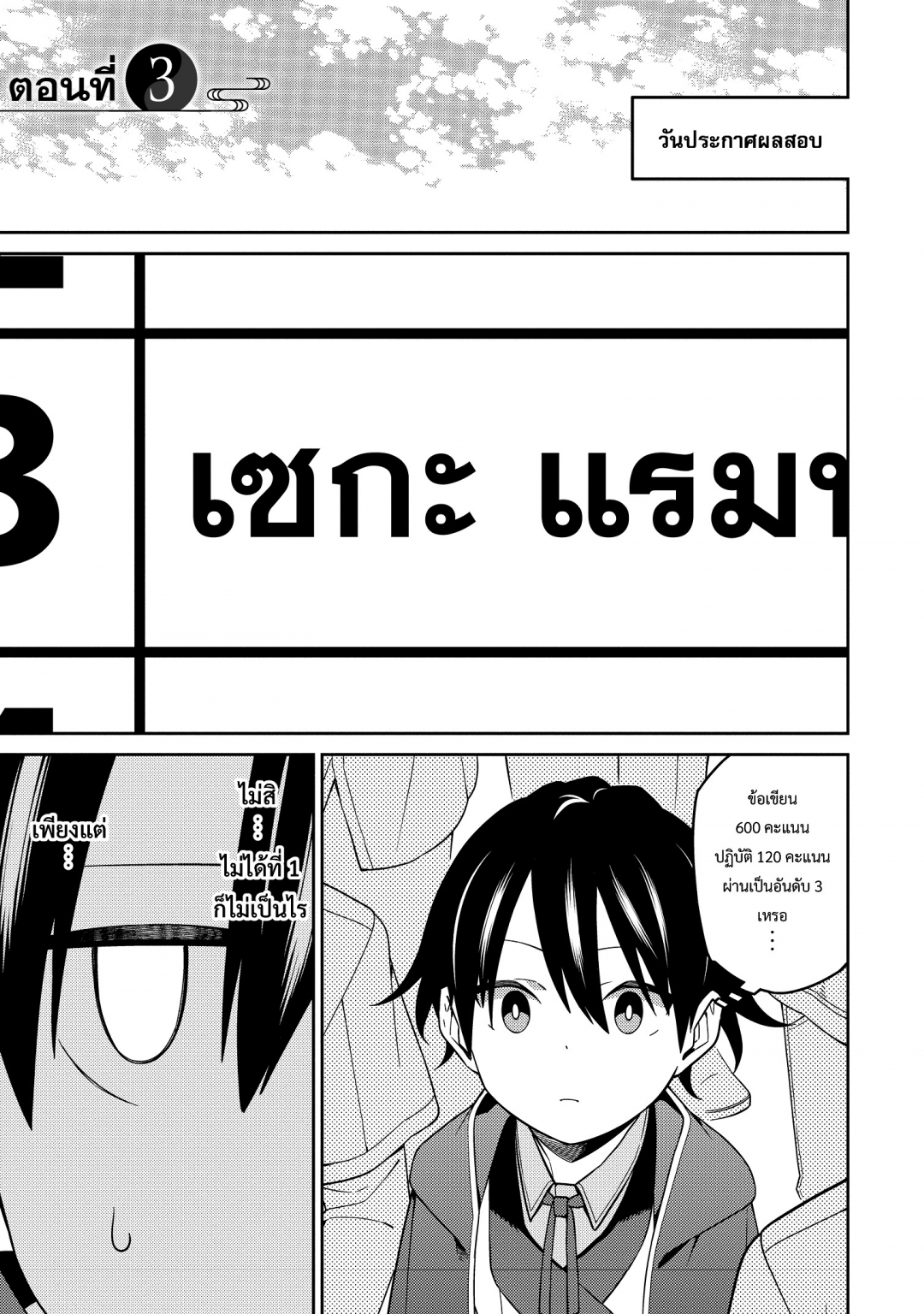 บันทึกการเกิดใหม่ในต่างโลกขององเมียวจิสุดแกร่งเทียบกับโยไคที่อยู่ใต้บั