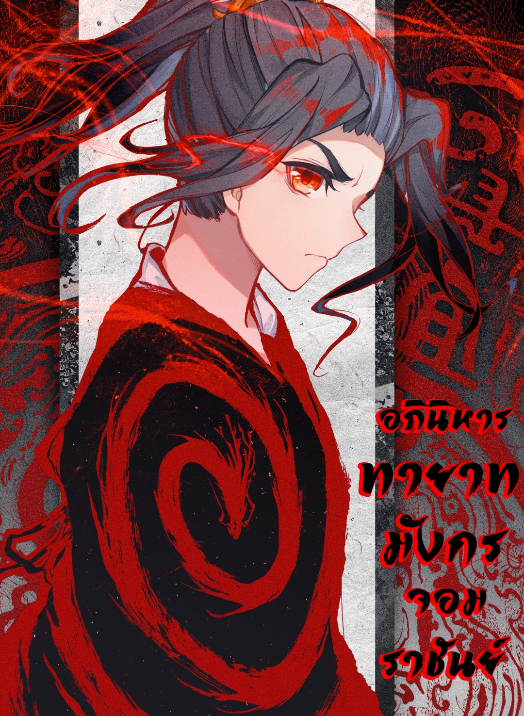 ตอนที่ 59 