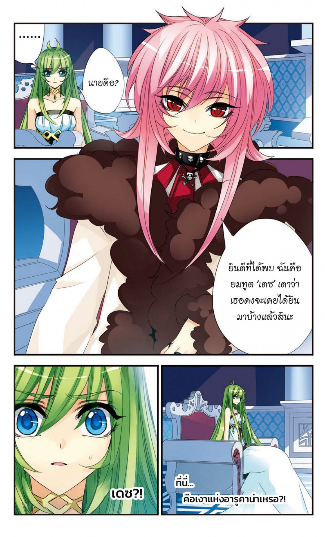 tale-of-the-arucana-ตํานานมหาเวทแห่งอารูคาน่า-ตอนที่-12-ความจริงอันโหด