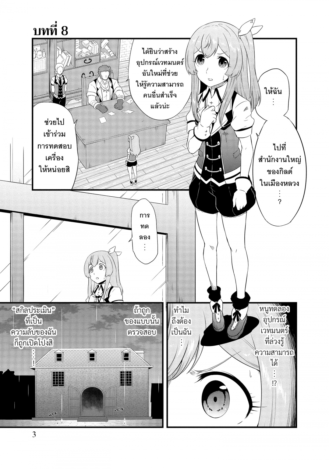 บันทึกกิลด์ประจําวันของสาวประชาสัมพันธ์เกิดใหม่-tensei-shita-uketsukej
