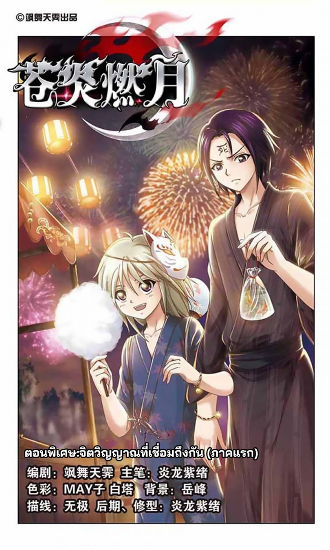 black-codex-ตอนพิเศษ-จิตวิญญาณที่เชื่อมถึงกัน