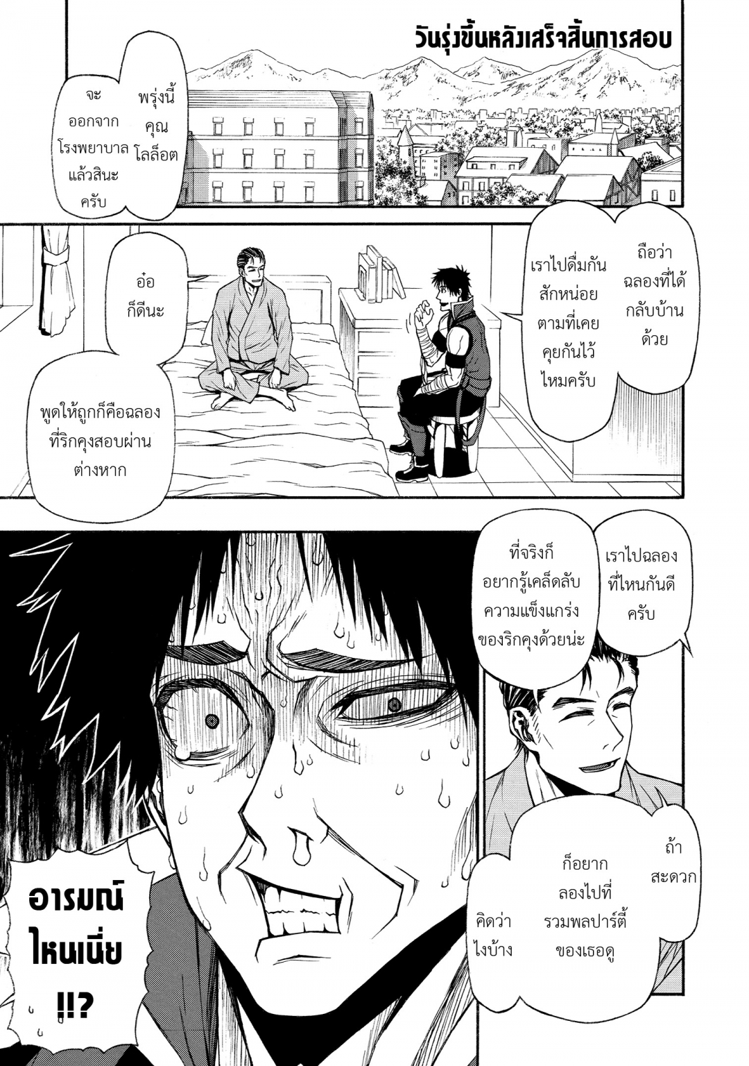 ตาลุงนักผจญภัยมือใหม่-ฝึกโหดจนไร้เทียมทานกับปาร์ตี้ในตํานานขั้นเทพ-เล่