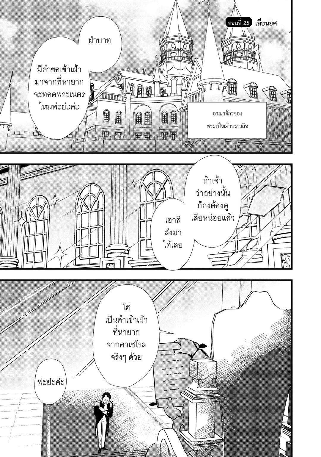 เกิดใหม่ทั้งทีขอสร้างอาณาจักรด้วยขนมหวาน-okashi-na-tensei-saikyou-pati