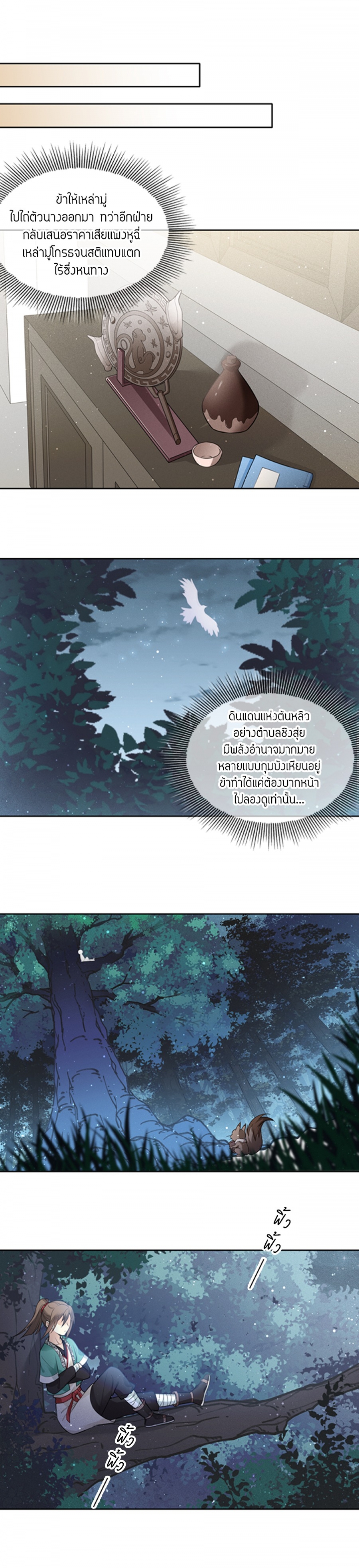 ห้วงคํานึง-ดวงใจนิรันดร์-lost-you-forever-ตอนที่-8-หวนรําลึก