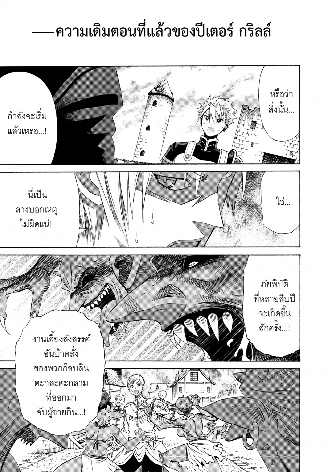 ปีเตอร์-กริลล์กับช่วงเวลาแห่งปราชญ์-peter-grill-to-kenja-no-jikan-เล่ม