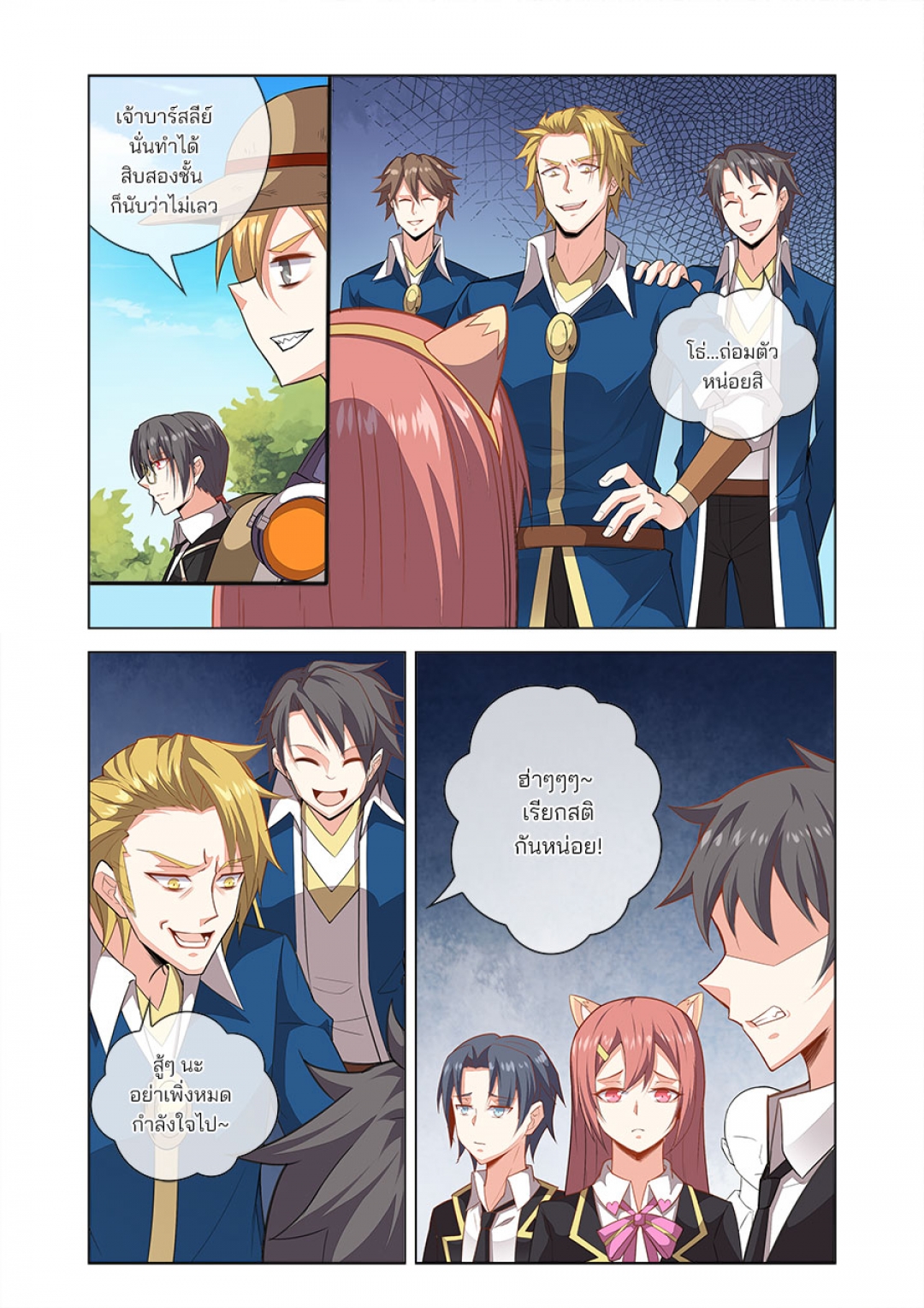 ปลุกสวรรค์สยบปฐพี-ภาค-1-ตอนที่-7-ลู่ผิงออกโรง