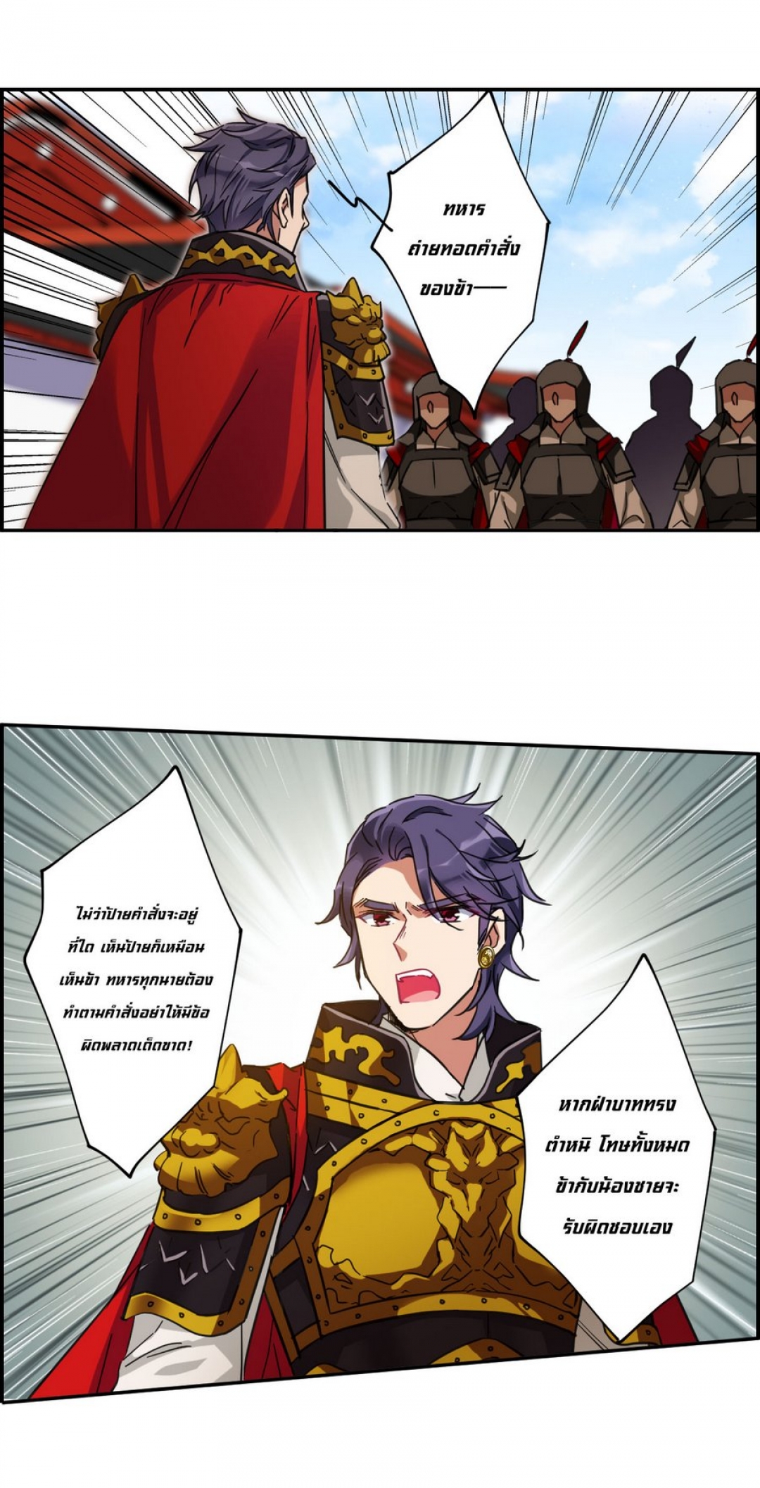 หิมะทับถมนับพันปี-a-poem-of-the-empire-and-a-thousand-piles-of-snow-ตอ