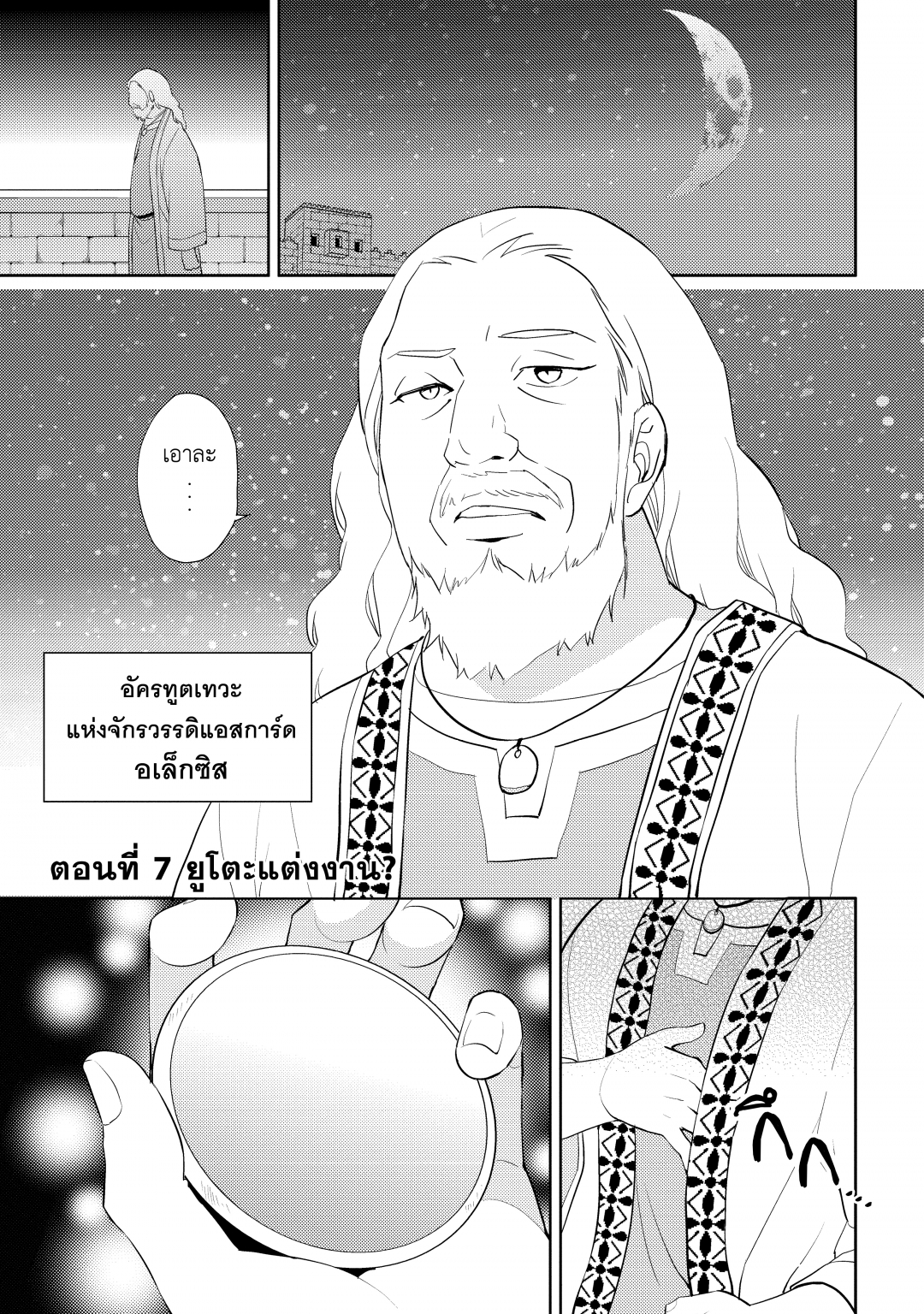 ราชาอาชาไนยกับวาลคิรีแห่งพันธสัญญา-hyakuren-no-haou-to-seiyaku-no-valk