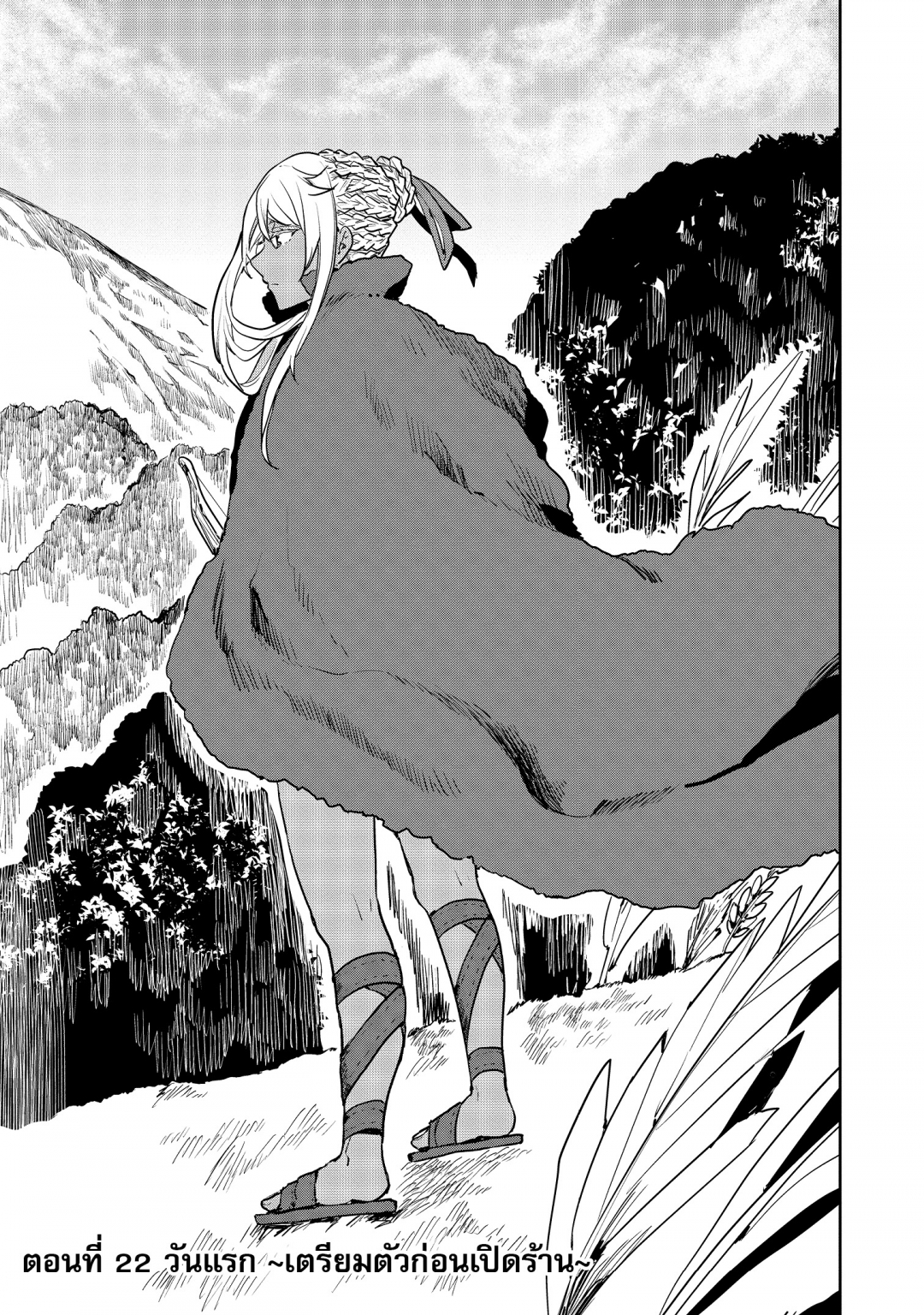 พ่อครัวฝึกหัดปฏิวัติอาหารต่างโลก-isekai-ryouridou-เล่มที่-5-ตอนที่-22