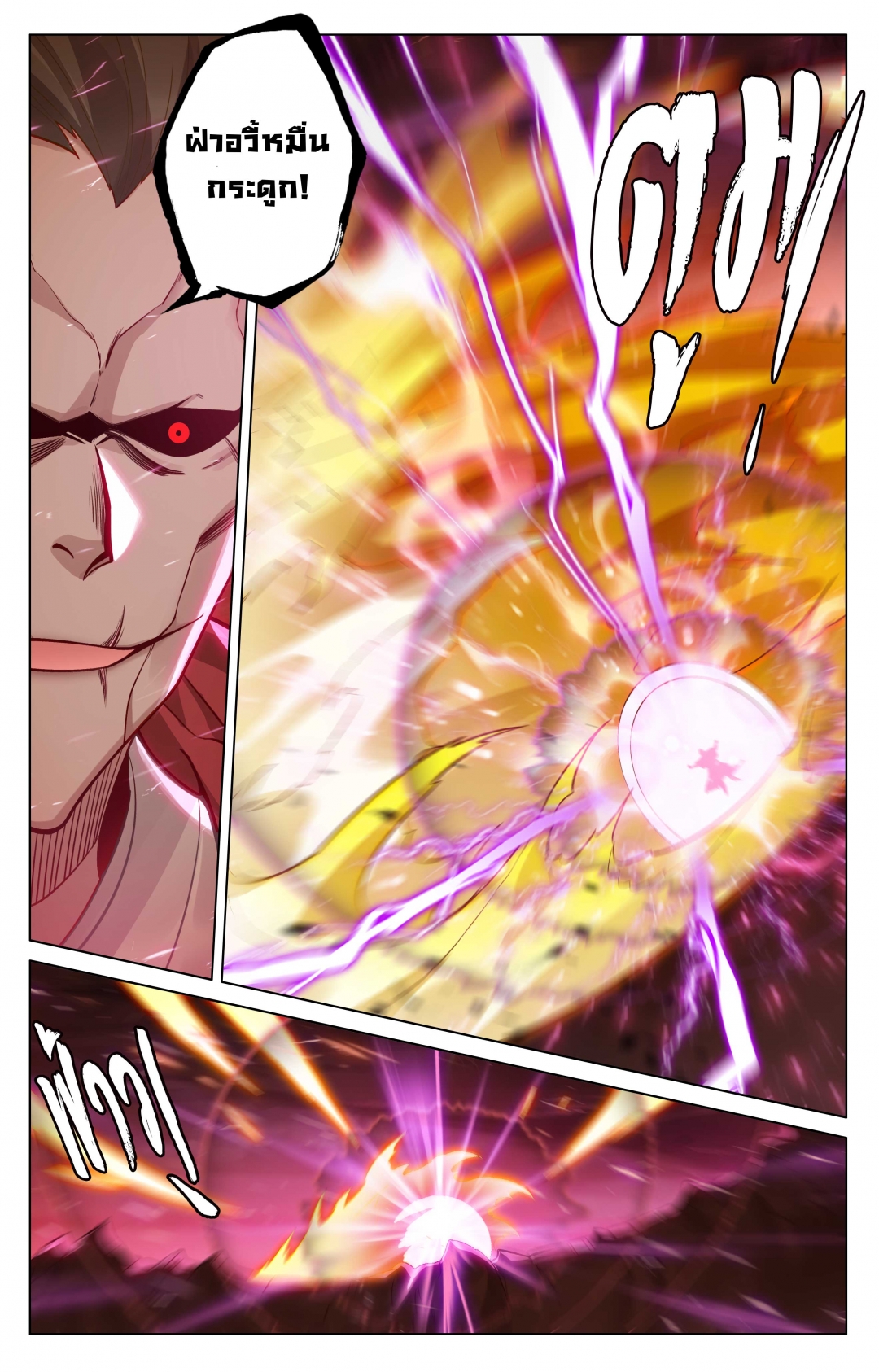 อภินิหารทายาทมังกรจอมราชันย์-yuan-zun-ตอนที่-524