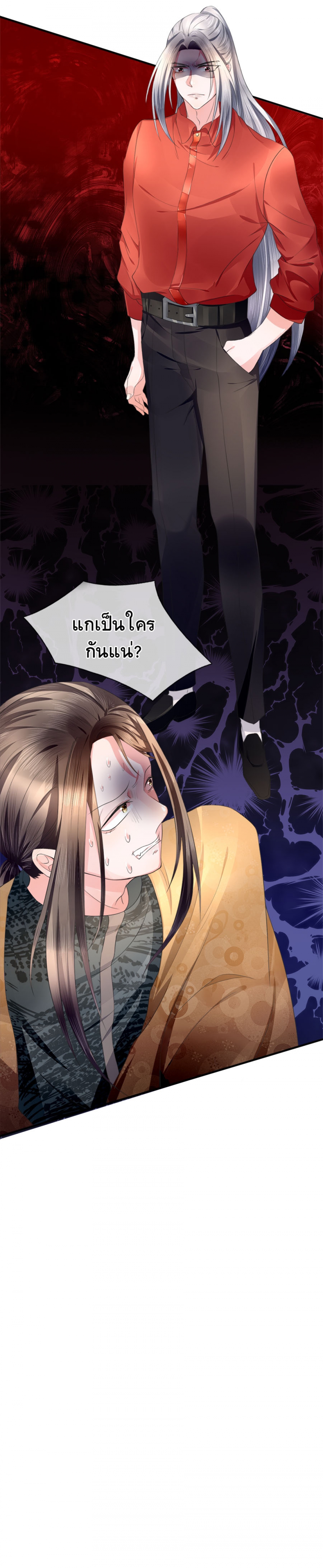 the-love-story-of-my-immortal-dad-ลูกน้อยขอมา-ปะป๊าจัดให้-comic-ตอนที่