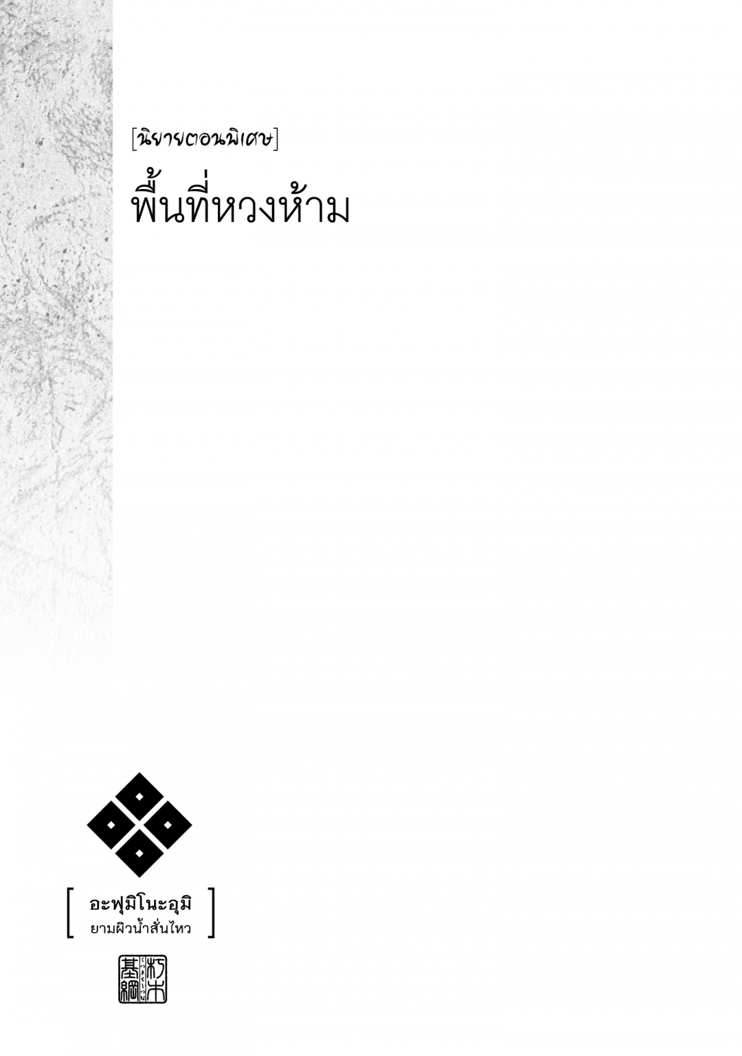อะฟุมิ-โนะ-อุมิ-ยามผิวน้ําสั่นไหว-afumi-no-umi-minamo-ga-yureru-toki-เ