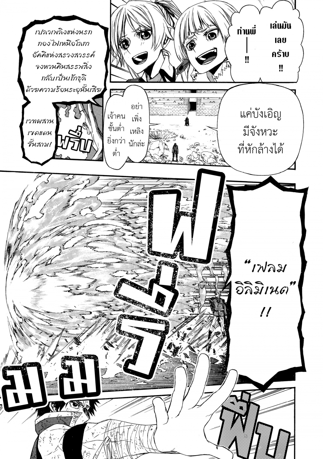 ตาลุงนักผจญภัยมือใหม่-ฝึกโหดจนไร้เทียมทานกับปาร์ตี้ในตํานานขั้นเทพ-เล่