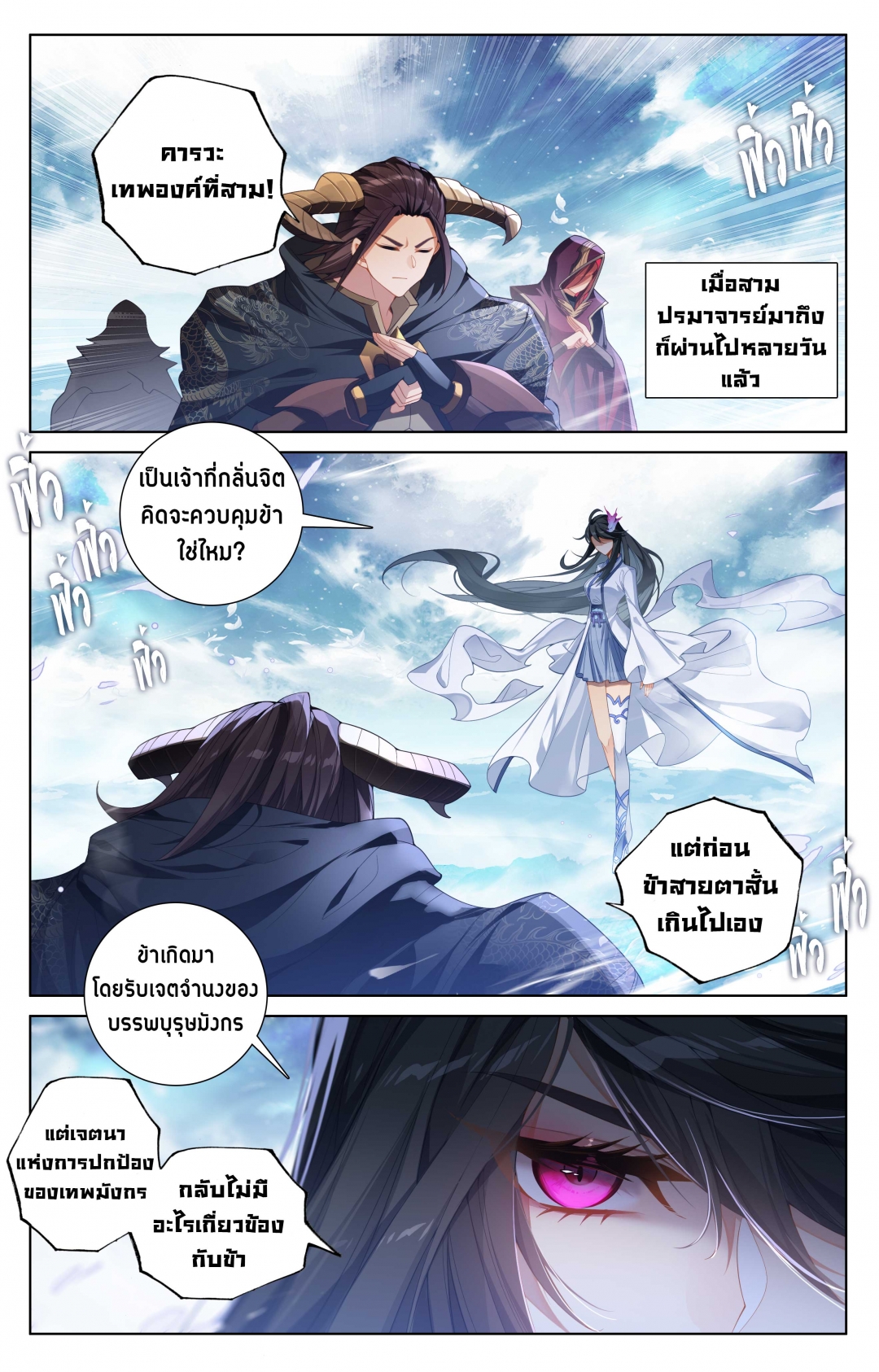 อภินิหารทายาทมังกรจอมราชันย์-yuan-zun-ตอนที่-584