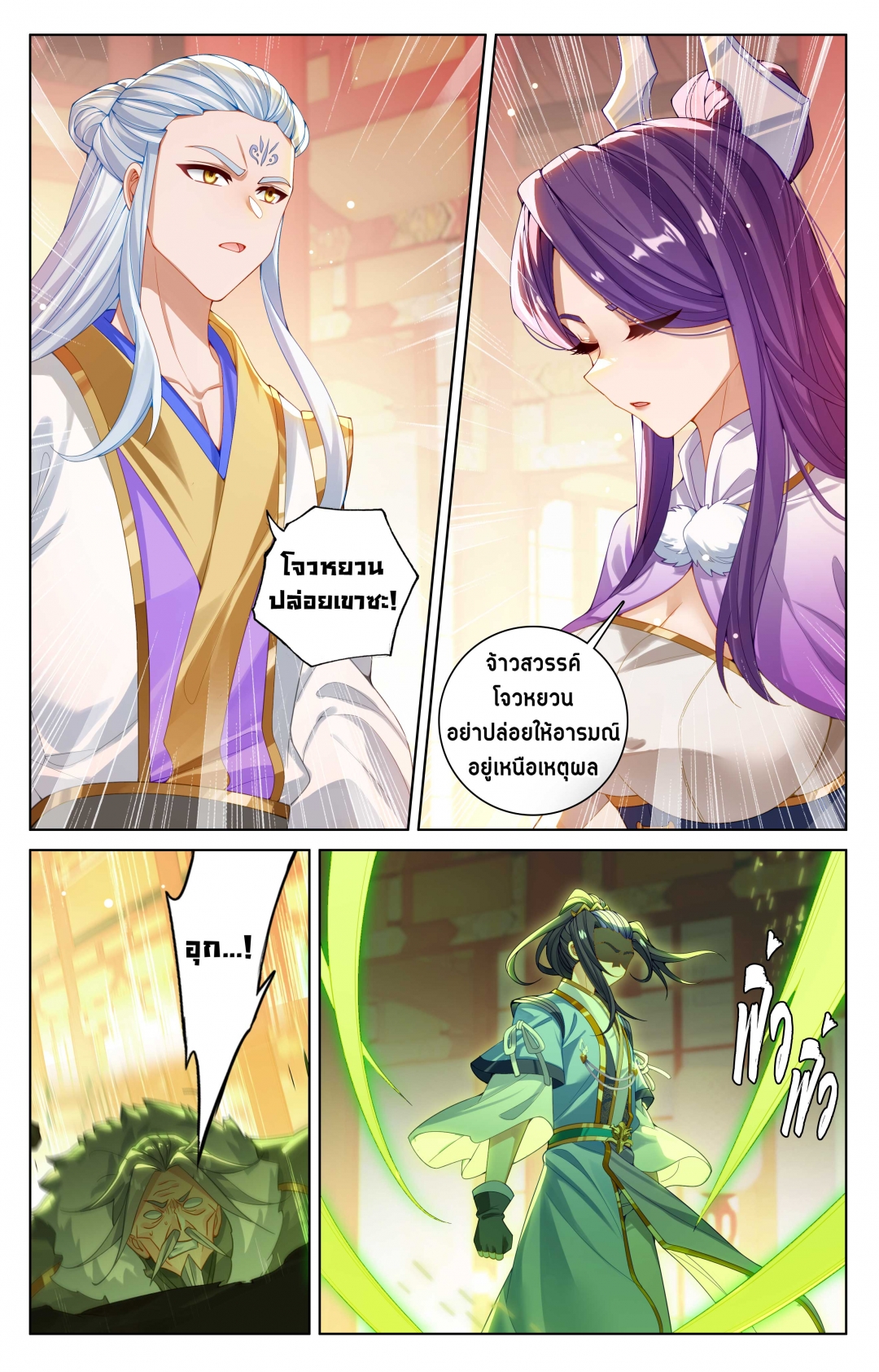 อภินิหารทายาทมังกรจอมราชันย์-yuan-zun-ตอนที่-578