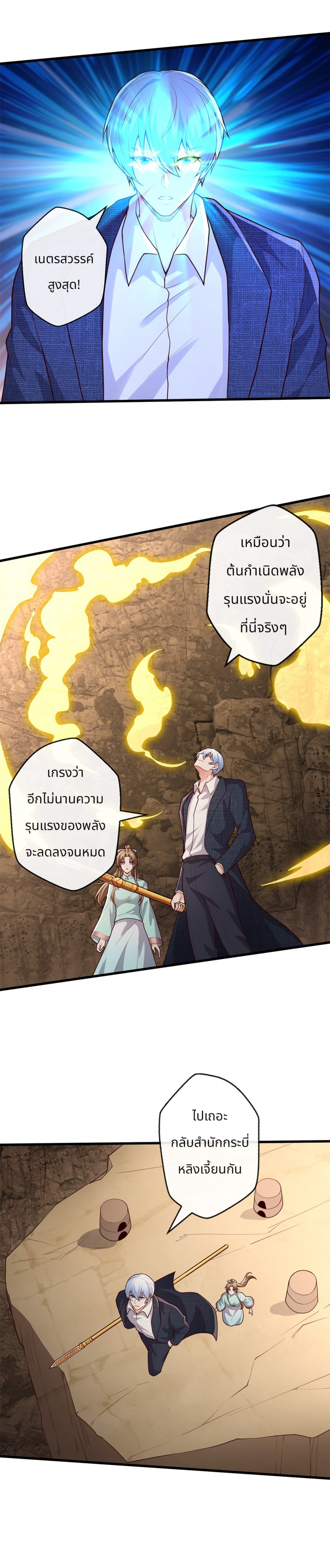 reborn-king-จุติเทพปรมาจารย์แห่งยุค-im-the-great-immortal-ตอนที่-230