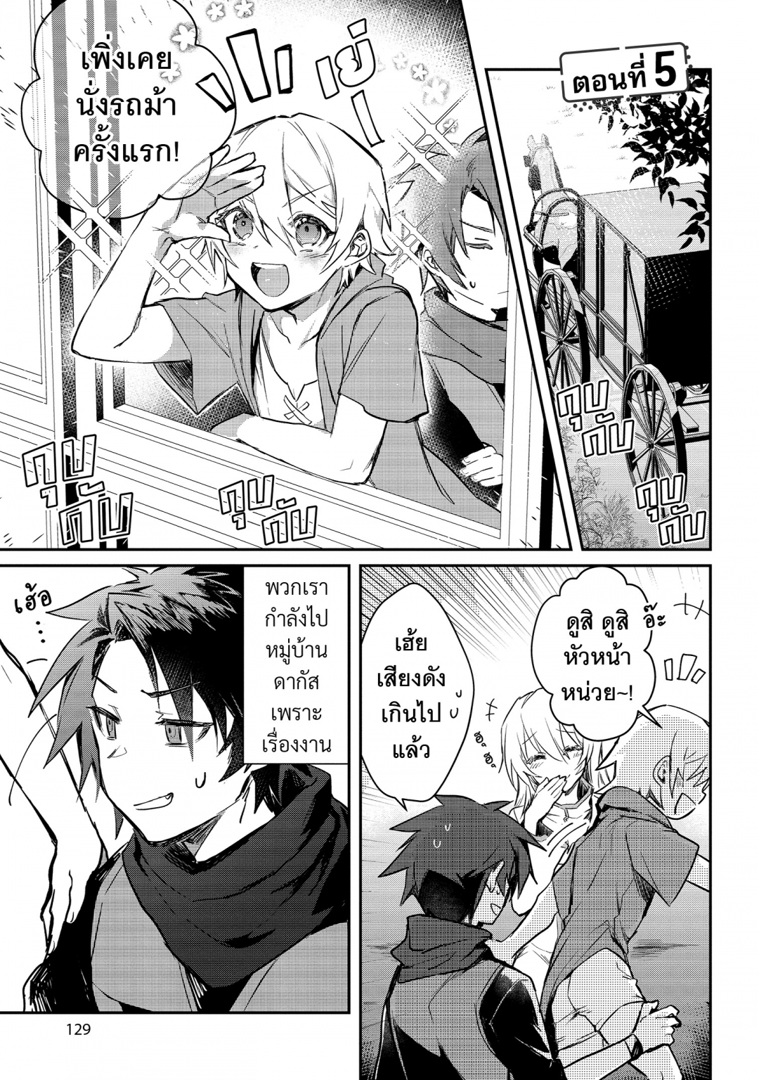 ในปาร์ตี้ผู้กล้ามีสาวน่ารักเลยลองสารภาพรักซะเลย-เล่มที่-1-ตอนที่-5-ตอน