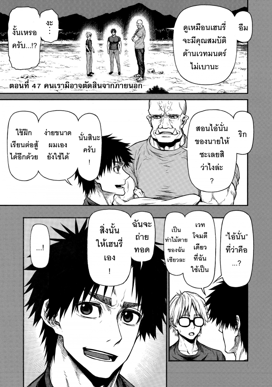 ตาลุงนักผจญภัยมือใหม่-ฝึกโหดจนไร้เทียมทานกับปาร์ตี้ในตํานานขั้นเทพ-เล่