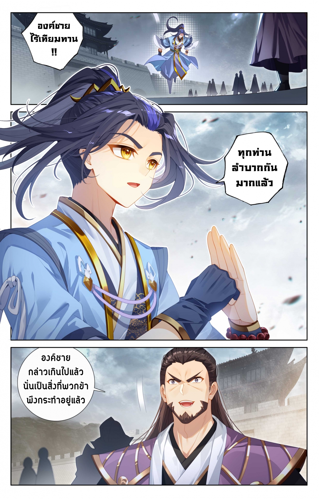 อภินิหารทายาทมังกรจอมราชันย์-yuan-zun-ตอนที่-559