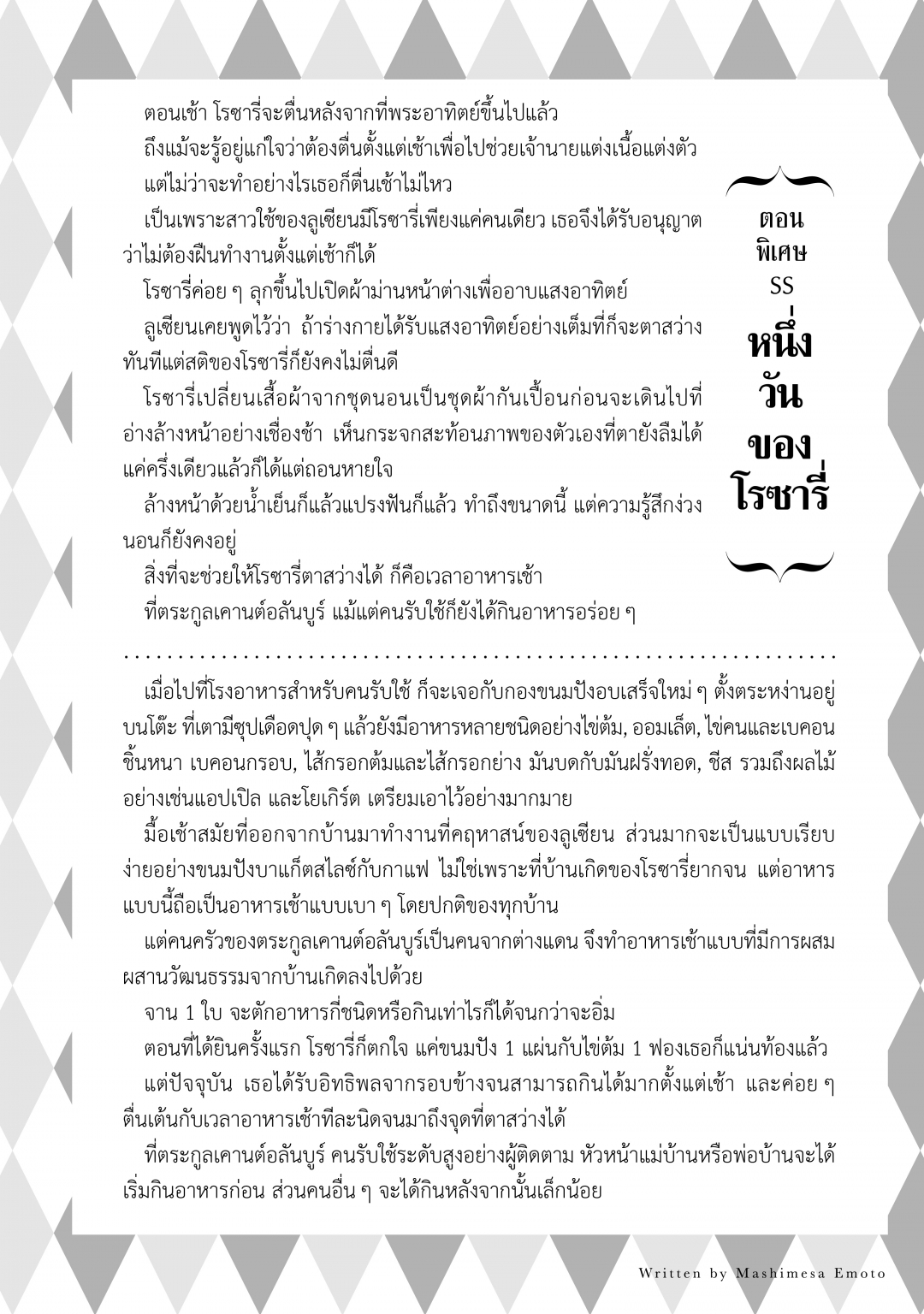 อัศวิน-สวนผักพระราชา-กับ-คุณหนู-ปลูกผัก-ou-no-saien-no-kishi-to-yasai