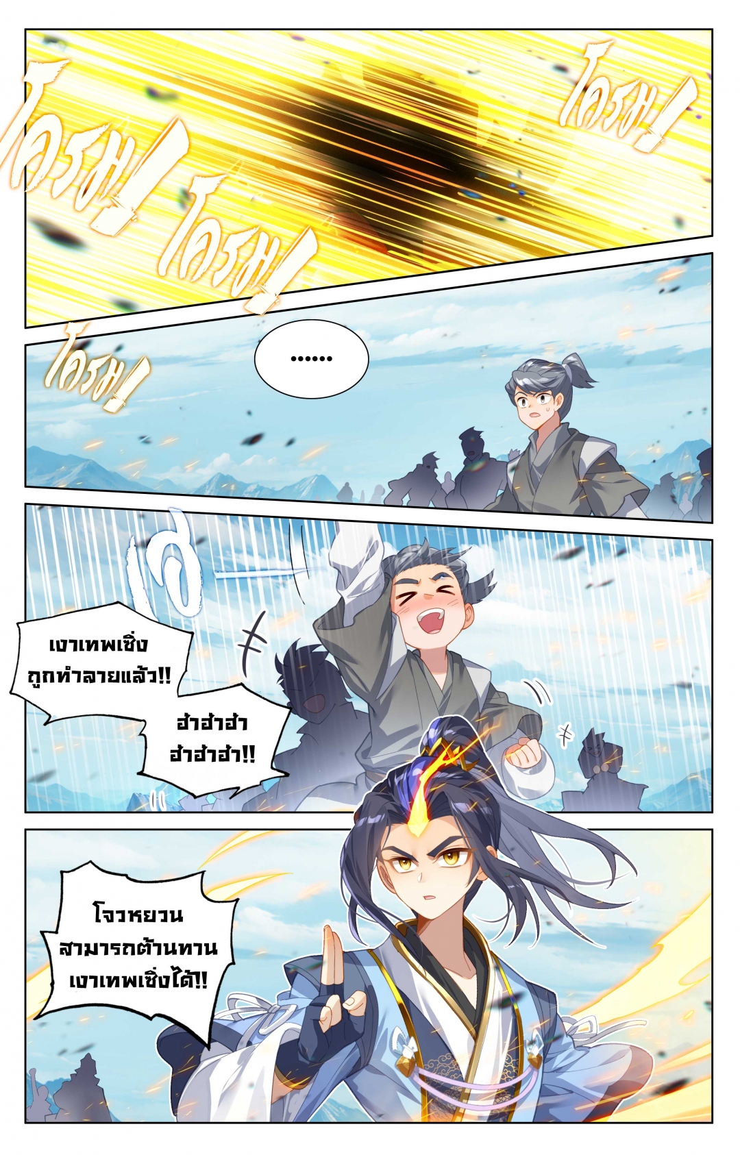 อภินิหารทายาทมังกรจอมราชันย์-yuan-zun-ตอนที่-552