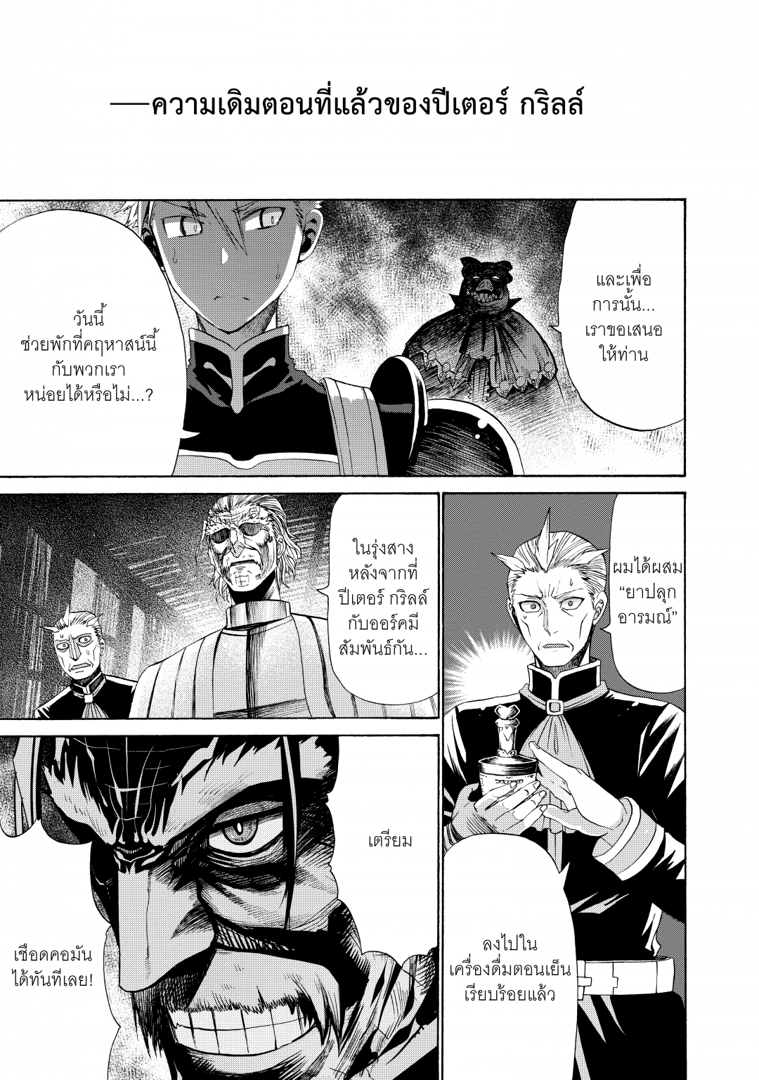 ปีเตอร์-กริลล์กับช่วงเวลาแห่งปราชญ์-peter-grill-to-kenja-no-jikan-เล่ม