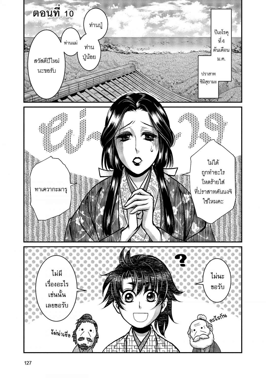 อะฟุมิ-โนะ-อุมิ-ยามผิวน้ําสั่นไหว-afumi-no-umi-minamo-ga-yureru-toki-เ