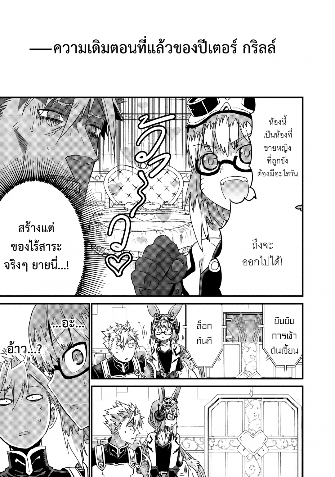 ปีเตอร์-กริลล์กับช่วงเวลาแห่งปราชญ์-peter-grill-to-kenja-no-jikan-เล่ม