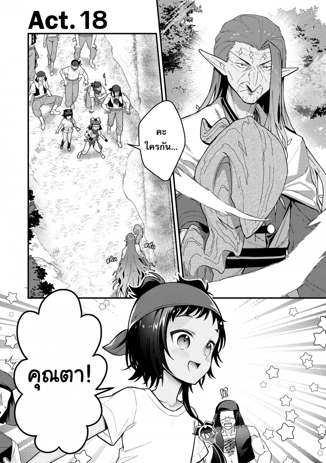สุดยอดการสอนของผู้กล้าเลเวลตัน-ลองรับจอมมารที่มีแววกับองค์หญิงมาเป็นลู