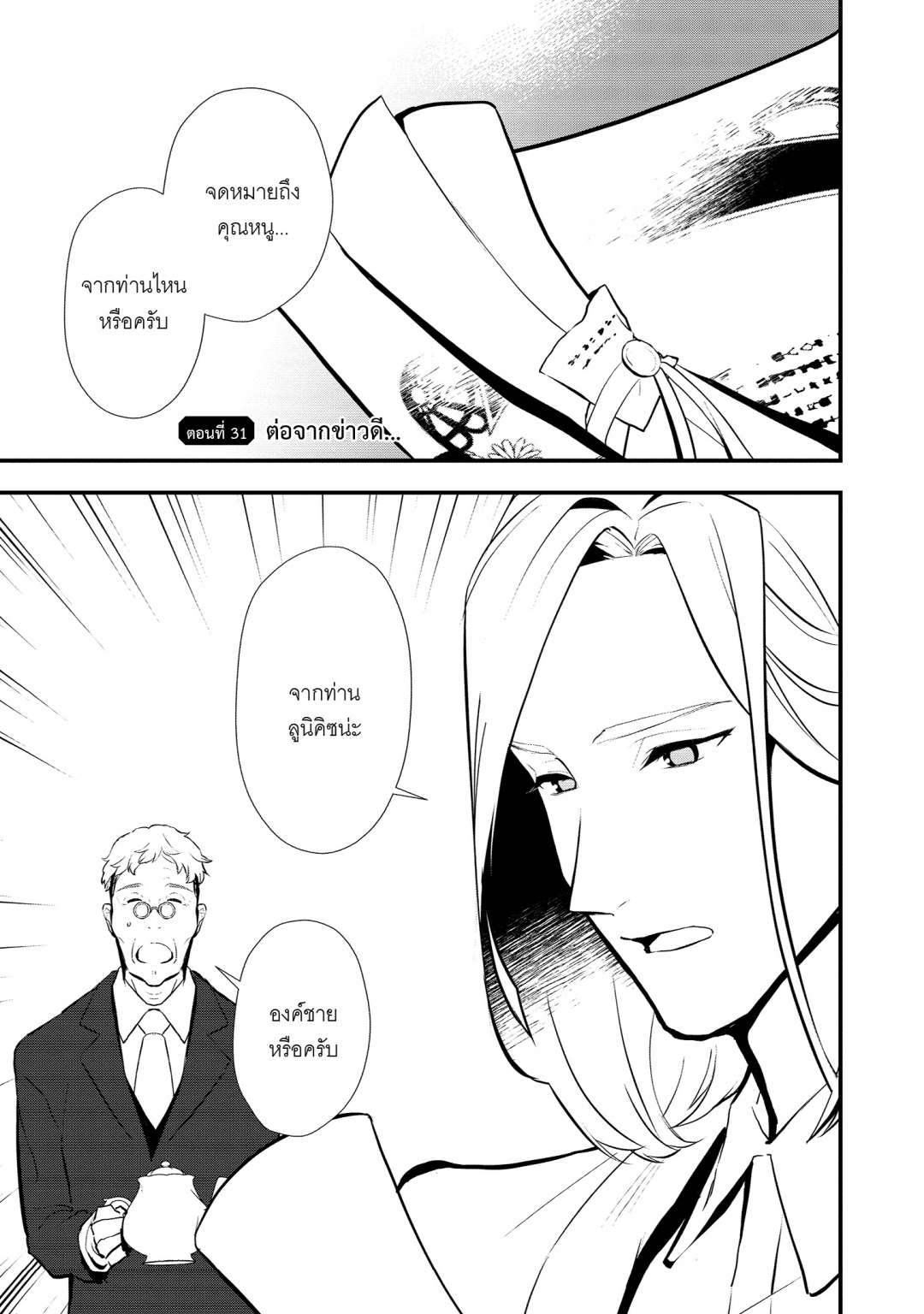 เกิดใหม่ทั้งทีขอสร้างอาณาจักรด้วยขนมหวาน-okashi-na-tensei-saikyou-pati