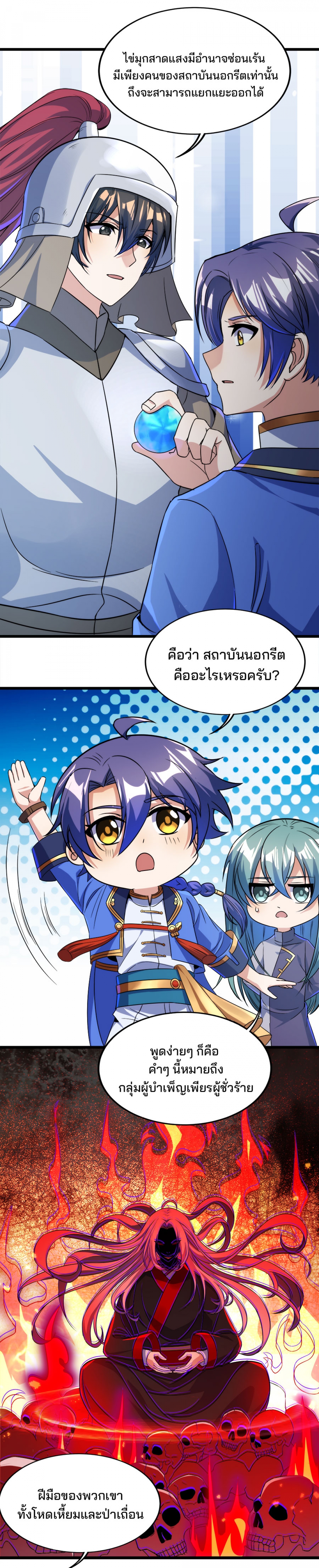 ปลุกสวรรค์สยบปฐพี-ภาค-2-ตอนที่-83-ห้ามทําเขาตาย